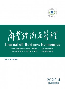 商业经济与管理杂志