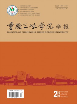 重庆三峡学院学报杂志