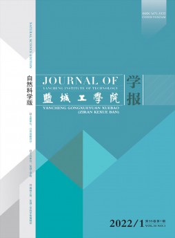 盐城工学院学报·自然科学版杂志
