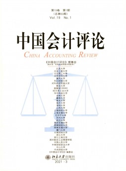 中国会计评论杂志