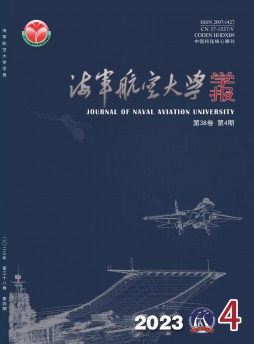 海军航空大学学报