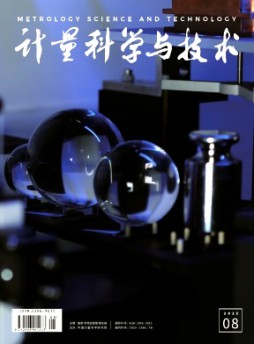 计量科学与技术杂志