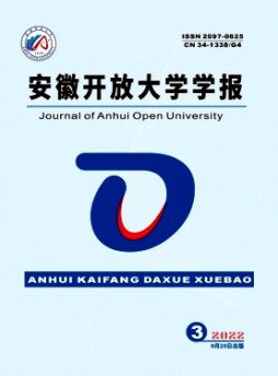 安徽开放大学学报杂志