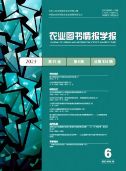 农业图书情报学报