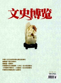 文史博览·理论杂志