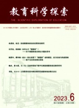 教育科学探索杂志