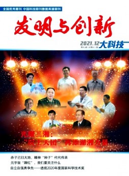 发明与创新·大科技杂志