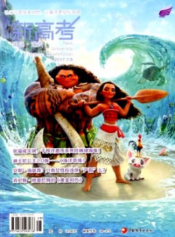 新高考·英语进阶杂志