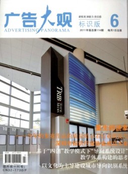 广告大观·标识版杂志