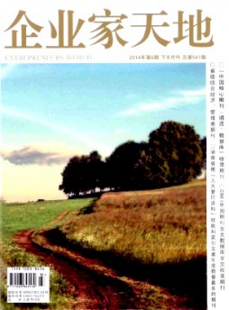 企业家天地·下半月刊杂志