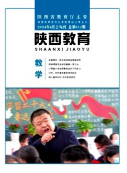 陕西教育·教学版杂志