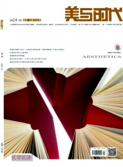 美与时代(下)杂志