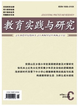 教育实践与研究(C)杂志