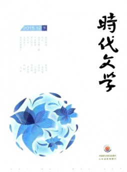 时代文学·下半月杂志