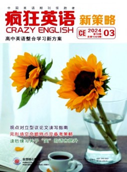 疯狂英语·新策略杂志