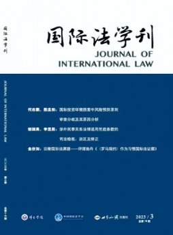 国际法学刊