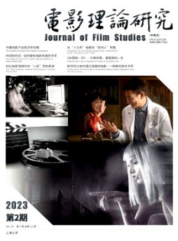 电影理论研究·中英文杂志