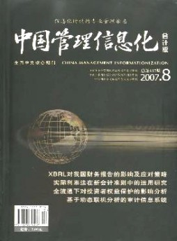 中国管理信息化·会计版杂志