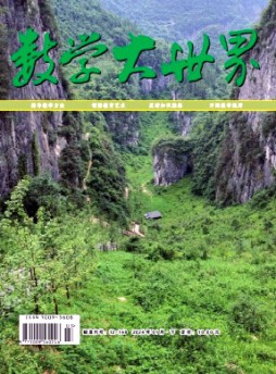 数学大世界·下旬杂志