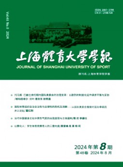 上海体育大学学报杂志