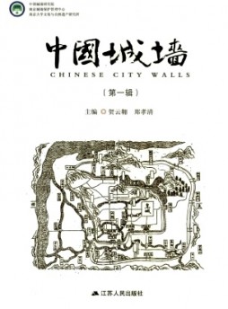 中国城墙杂志