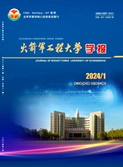 火箭军工程大学学报