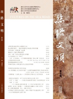 丝路文明杂志