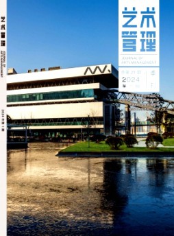 艺术管理杂志