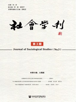 社会学刊杂志
