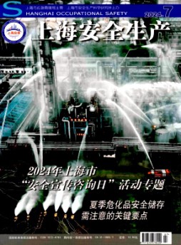 上海安全生产杂志