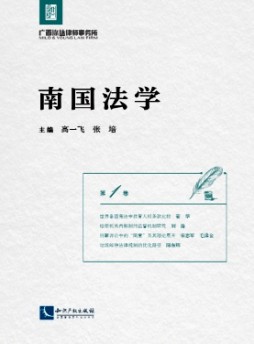 南国法学杂志