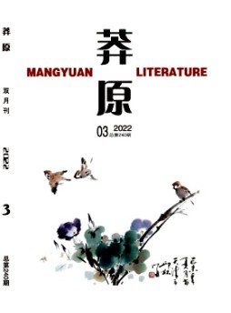 莽原杂志
