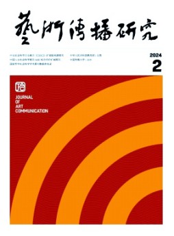 艺术传播研究杂志