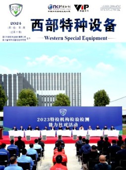 西部特种设备
