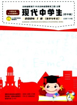 现代中学生·初中版杂志