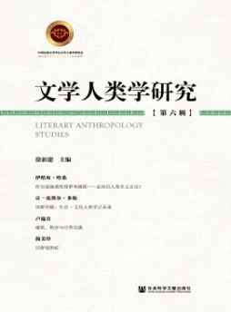 文学人类学研究杂志