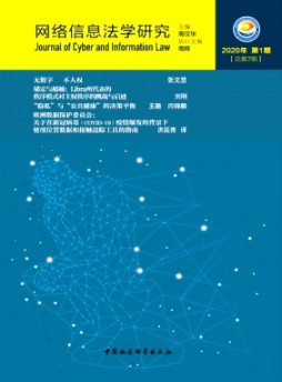 网络信息法学研究杂志
