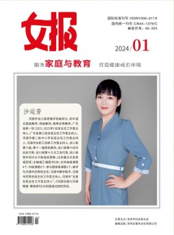 女报杂志