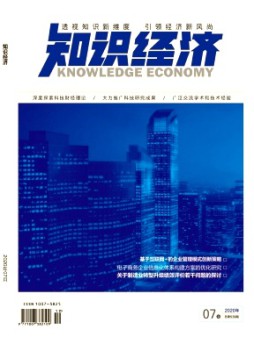 知识经济