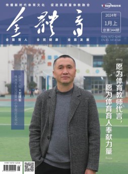 全体育杂志