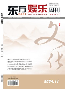 东方娱乐周刊杂志