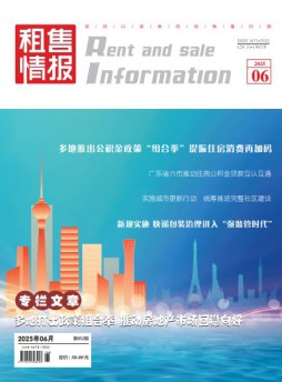 租售情报杂志