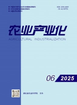 农业产业化杂志