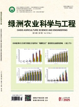 绿洲农业科学与工程杂志