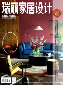 瑞丽家居设计杂志