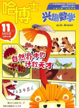 哈博士兴趣数学